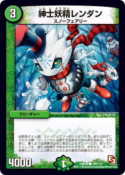 [DMR-09]紳士妖精レンダン【C】106/110