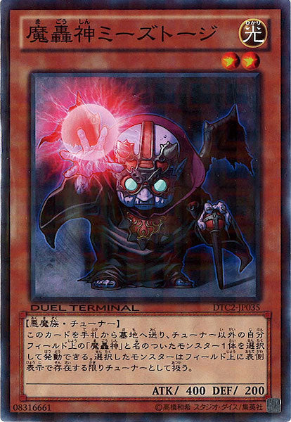 [DTC2]魔轟神ミーズトージ(ノーマル)DTC2-JP035