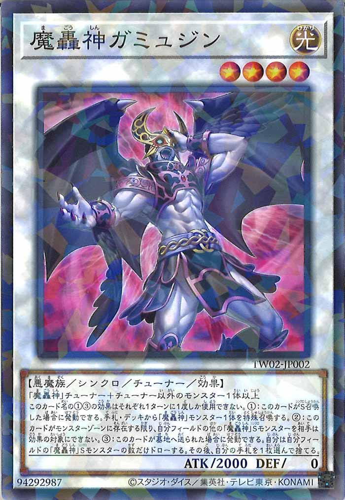 [TW02]魔轟神ガミュジン(ノーマルパラレル)TW02-JP002