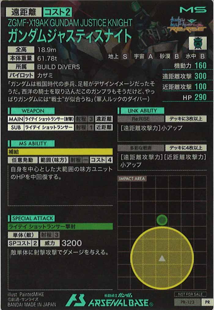 [PR]ガンダムジャスティスナイト【PR】PR-123