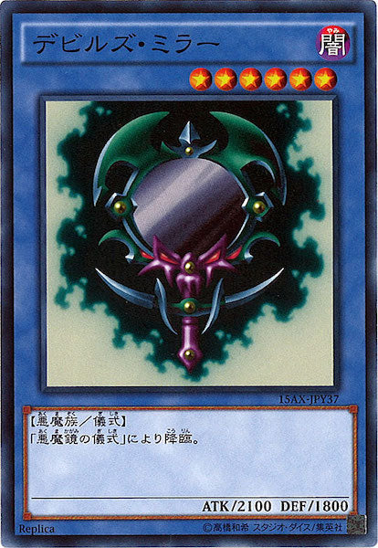 [15AX-Y]デビルズ・ミラー(ノーマル)15AX-JPY37
