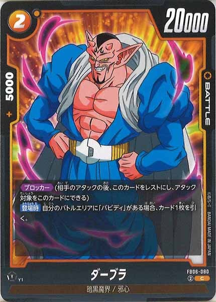 [FB06]ダーブラ【C】FB06-080