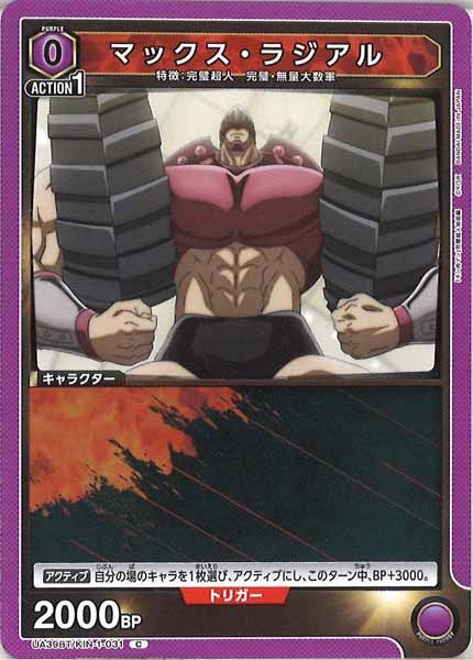 [UA39-BT]マックス・ラジアル【C】UA39BT/KIN-1-031