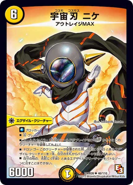 [DMR-09]宇宙刃 ニケ【UC】46/110