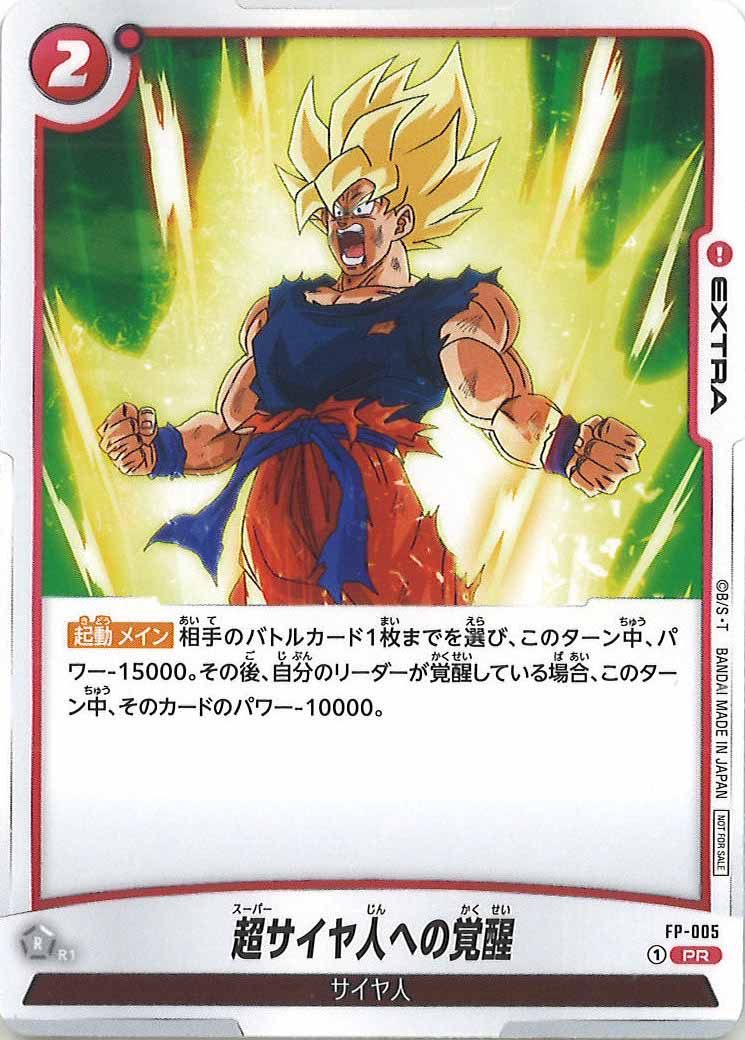 [PR]超サイヤ人への覚醒【PR】FP-005