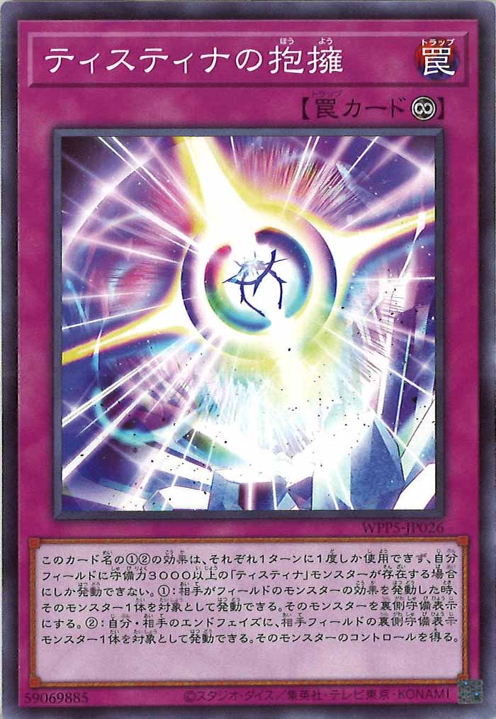 [WPP5]ティスティナの抱擁(ノーマル)WPP5-JP026