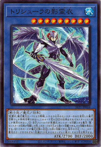 [SLT1]トリシューラの影霊衣(ノーマル)SLT1-JP016