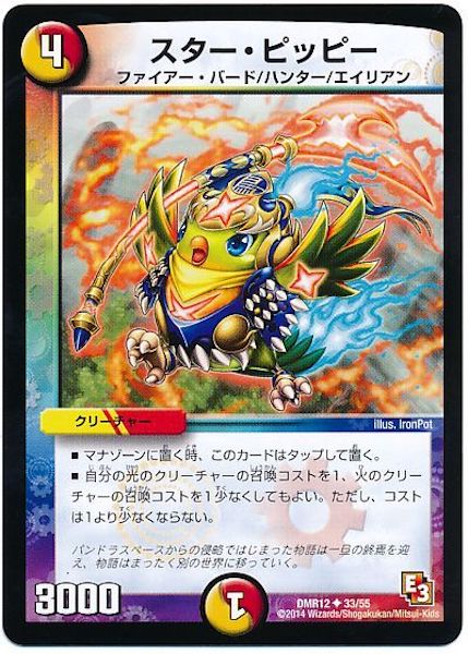 [DMR-12]スター・ピッピー【UC】33/55