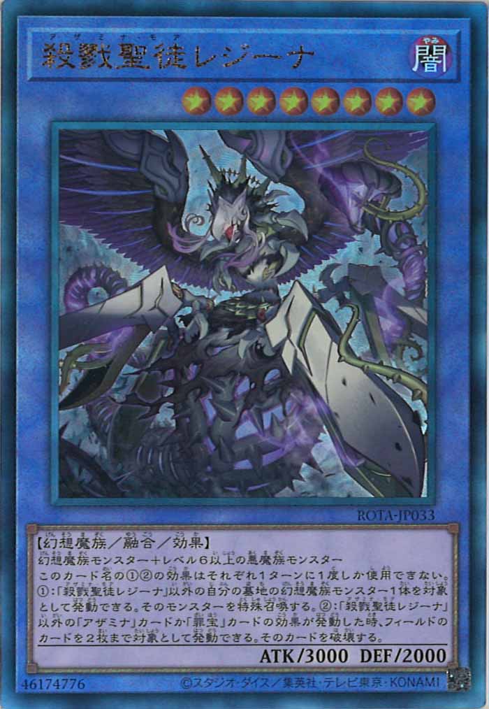 [ROTA]殺戮聖徒レジーナ(アルティメットレア)ROTA-JP033