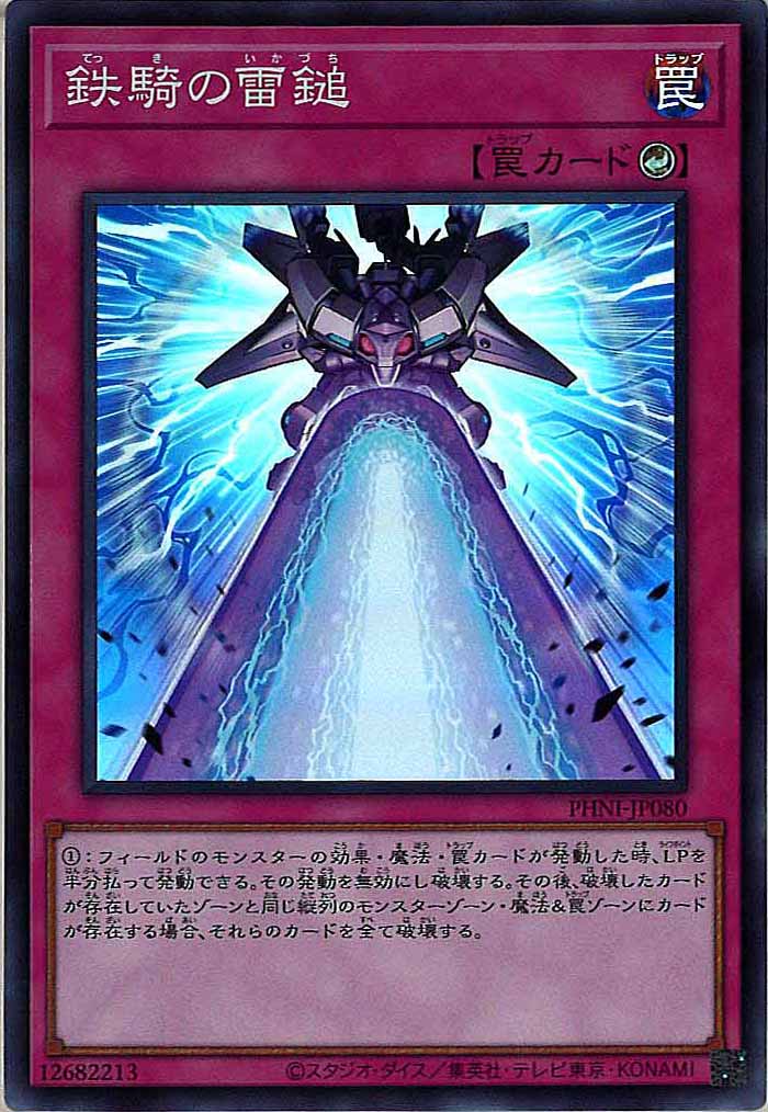 [PHNI]鉄騎の雷鎚(スーパーレア)PHNI-JP080