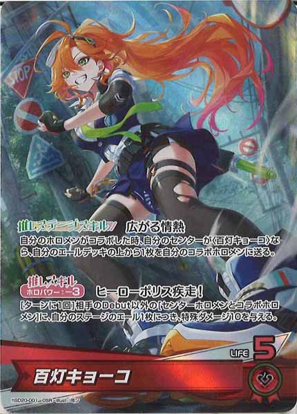[hSD20]百灯キョーコ【OSR】hSD20-001(illust:耳ン)