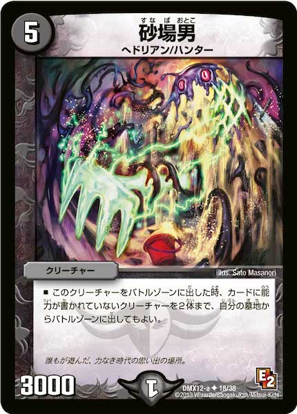 [DMX-12]砂場男【UC】18/38