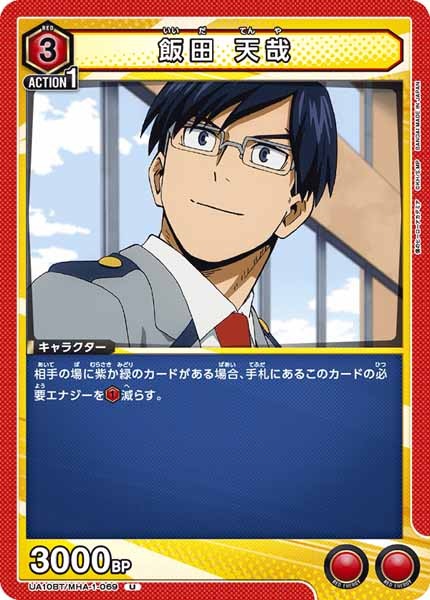 [UA10-BT]飯田 天哉【U】UA10BT/MHA-1-069