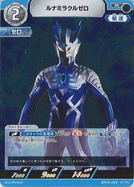 [BP05]ルナミラクルゼロ【R】BP05-039
