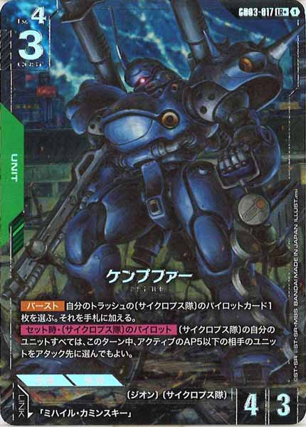 [GD03]ケンプファー（パラレル+）【LR】GD03-017