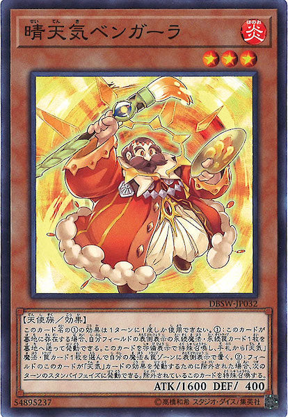 [DBSW]晴天気ベンガーラ(ノーマル)DBSW-JP032