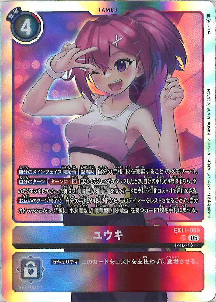 [EX-11]ユウキ【SR】EX11-069