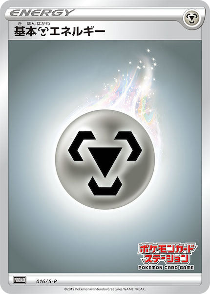 [S-P]基本鋼エネルギー【No mark】016/S-P
