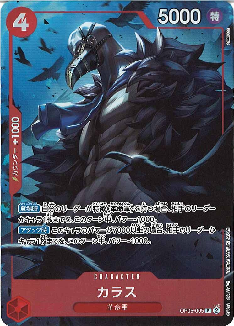 [OP_PROMO]カラス(パラレル)【R】OP05-005(illust:Anderson)