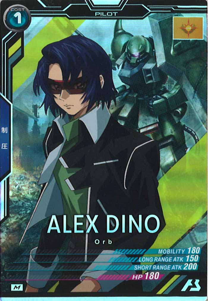 [LX04]アレックス・ディノ【M】LX04-098