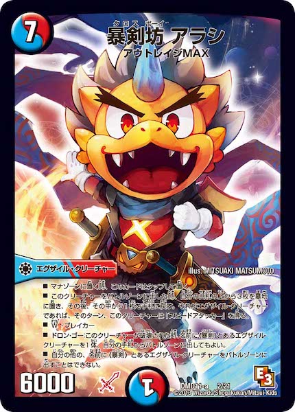 [DMD-11]暴剣坊 アラシ【P】2/21