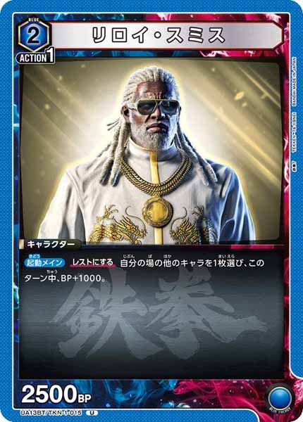[UA13-BT]リロイ・スミス【U】UA13BT/TKN-1-015
