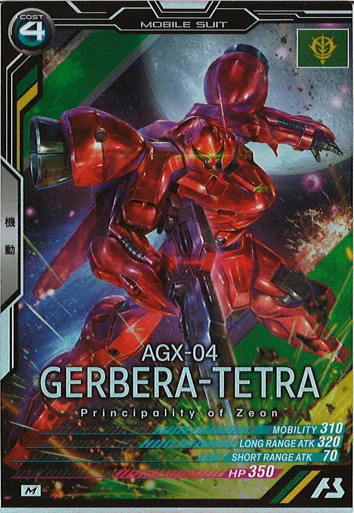 [UT04]ガーベラ・テトラ【M】UT04-003