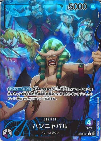 [OP_EB-01]ハンニャバル（パラレル★）【L】EB01-021(illust.DAI-XT.)