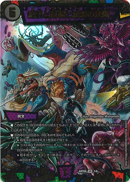 [DMART-04]絶望と反魂と滅殺の決断【SR】1/6