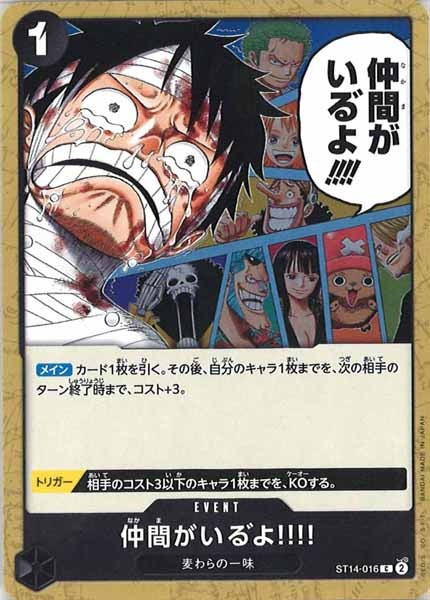[OP_ST-14]仲間がいる゛よ!!!!【C】ST14-016