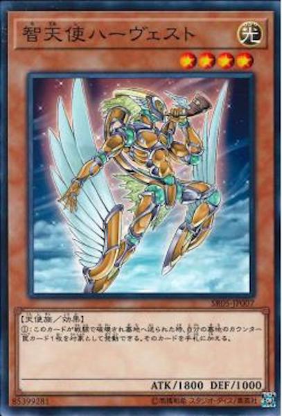 [SR05]智天使ハーヴェスト(ノーマル)SR05-JP007