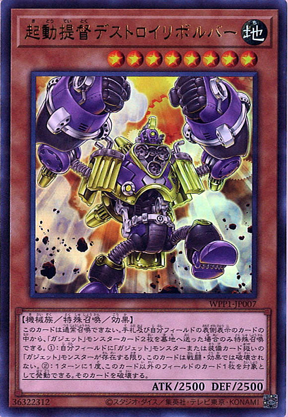 [WPP1]起動提督デストロイリボルバー(ウルトラレア)WPP1-JP007