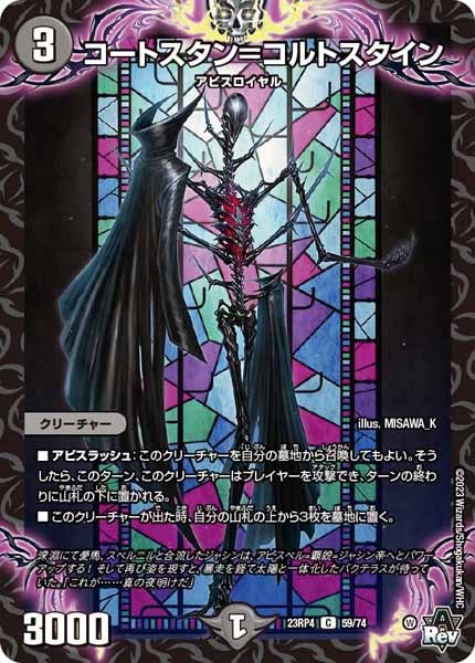 [DM23-RP4]コートスタン=コルトスタイン【C】59/74