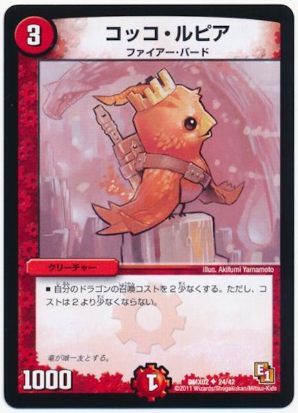 [DMX-02]コッコ・ルピア【UC】24/42