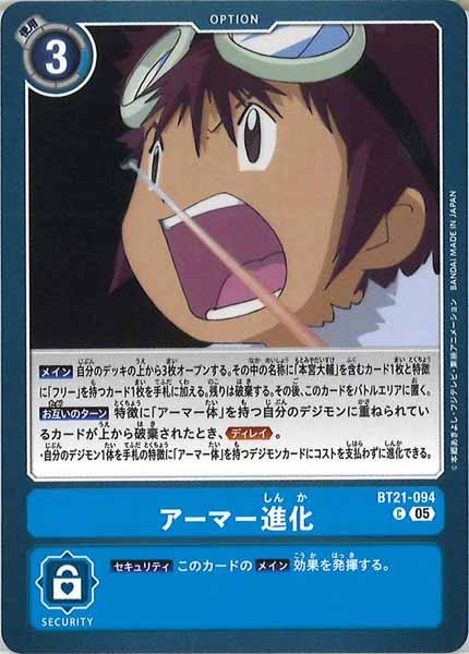 [BT-21]アーマー進化【C】BT21-094