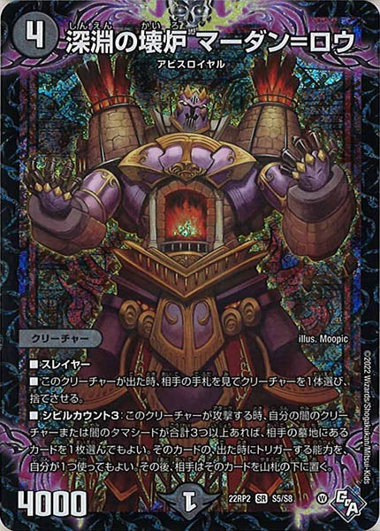 [DM22-RP2]深淵の壊炉 マーダン＝ロウ【SR】S5/S8