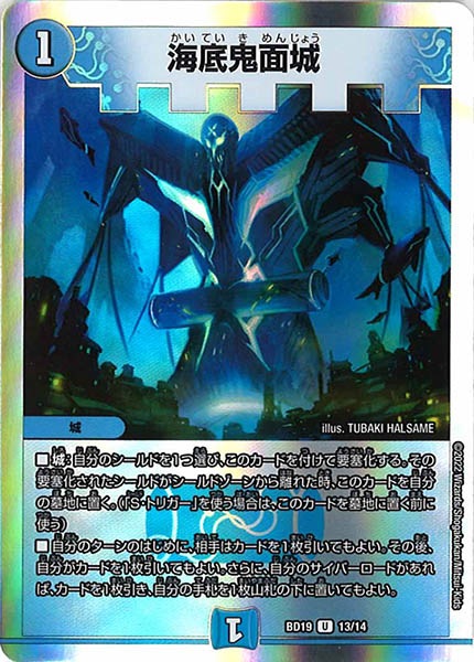 [DMBD-19]海底鬼面城【UC】13/14