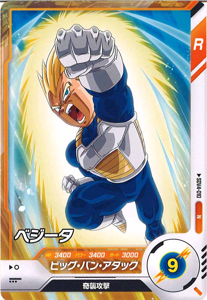 [DB_SDV4]ベジータ【N】SDV4-010