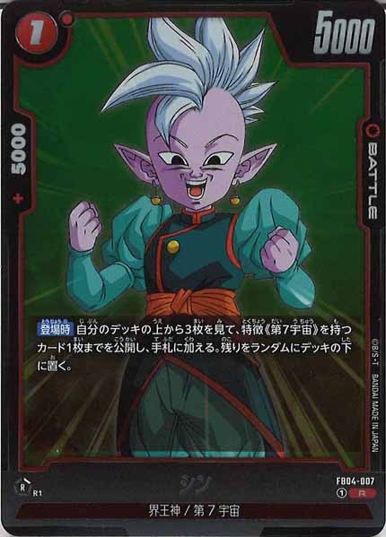 [FB04]シン【R】FB04-007