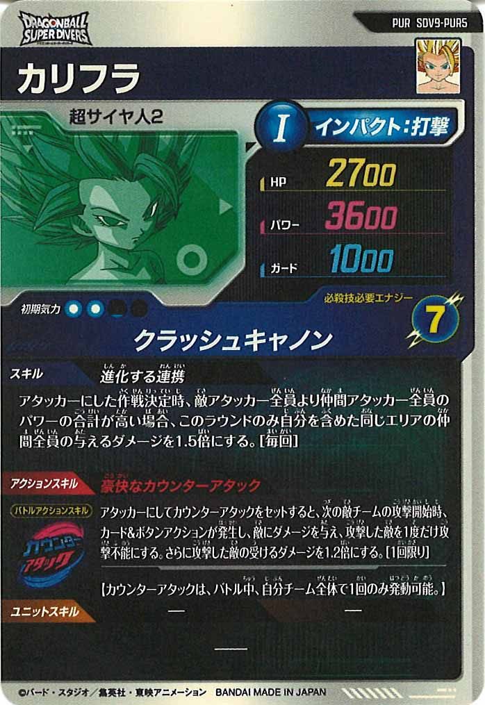 DB_SDV9]カリフラ【PUR】SDV9-PUR5 – フルコンプ ONLINE SHOP