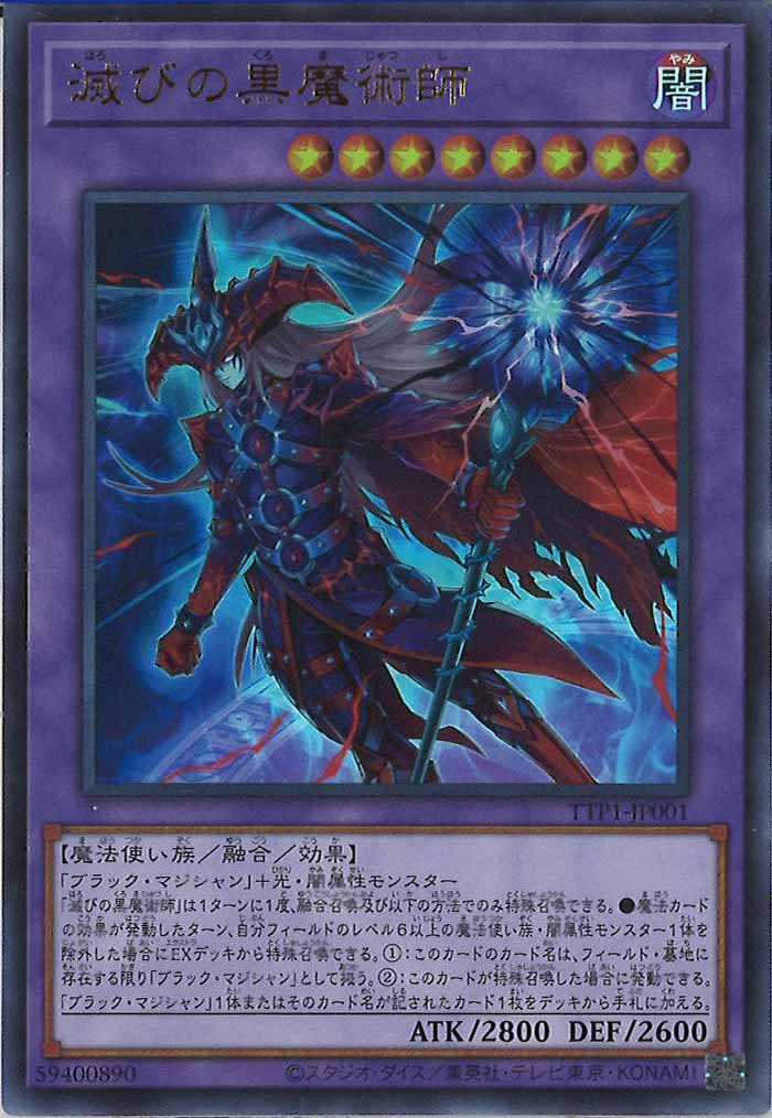 [TTP1]滅びの黒魔術師(ウルトラレア)TTP1-JP001