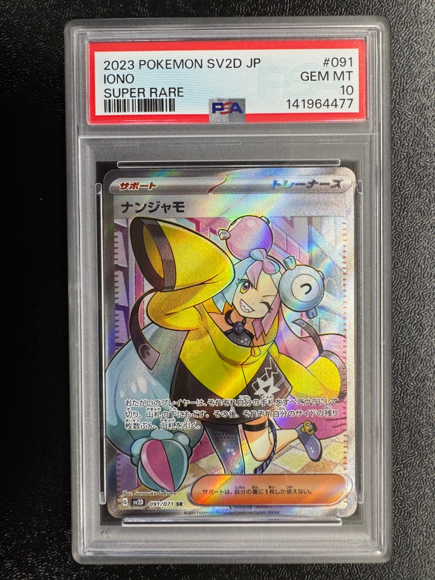 【鑑定品PSA10】[SV2D]ナンジャモ【SR】091/071 ITOHEHOC1KD4