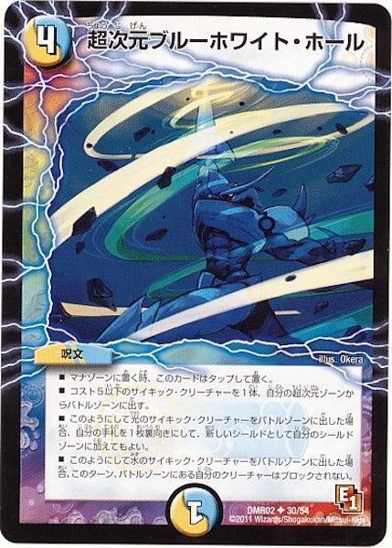 [DMR-02]超次元ブルーホワイト・ホール【UC】30/54