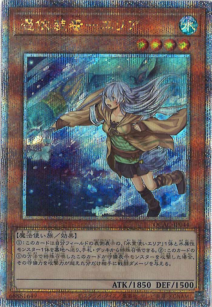 [QCAC]憑依装着－エリア（新規イラスト）(クォーターセンチュリーシークレットレア)QCAC-JP044