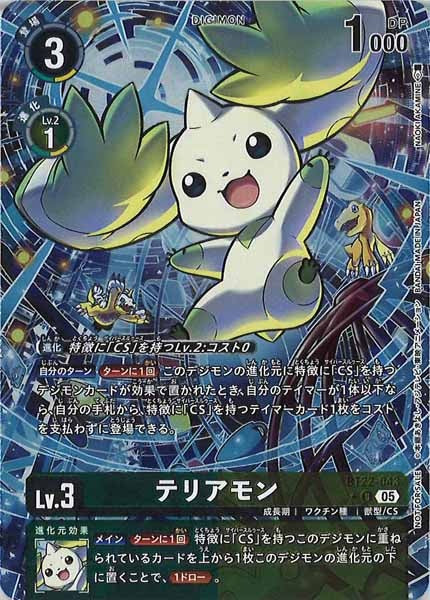 [BT-22]テリアモン（パラレル★）【U】BT22-043(illust:NAOKI AKAMINE)