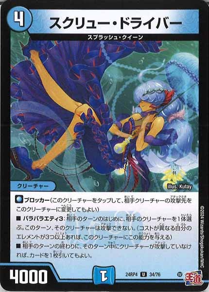 [DM24-RP4]スクリュー・ドライバー【UC】34/76