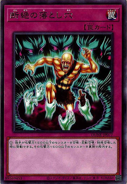 [DUNE]断絶の落とし穴(レア)DUNE-JP077