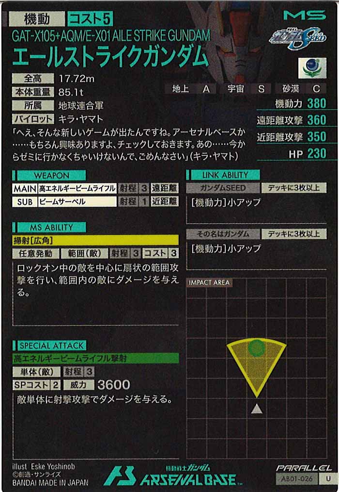 [AB01]エールストライクガンダム(PARALLEL)【U】AB01-026