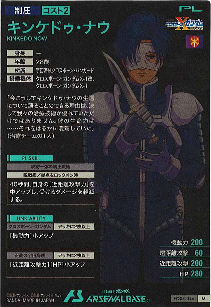 [FQ04]キンケドゥ・ナウ【M】FQ04-046