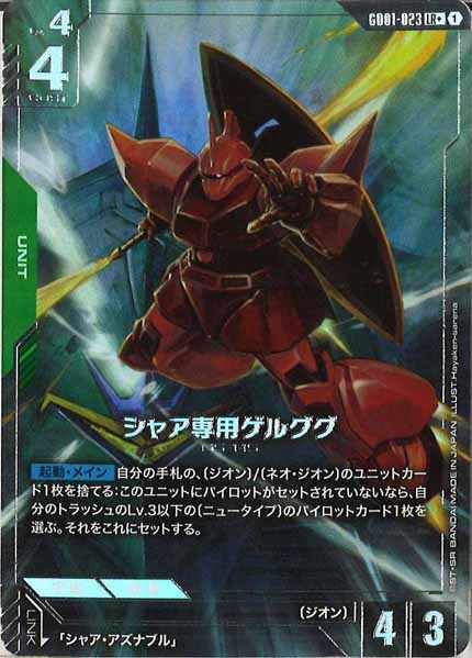 [GD01]シャア専用ゲルググ（パラレル+）【LR+】GD01-023